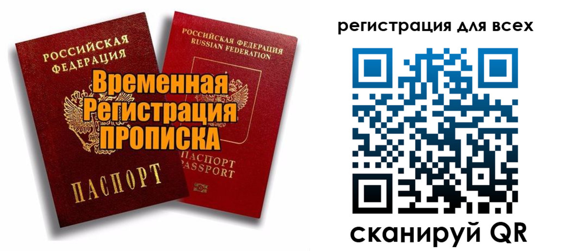 купить прописку в Светлом