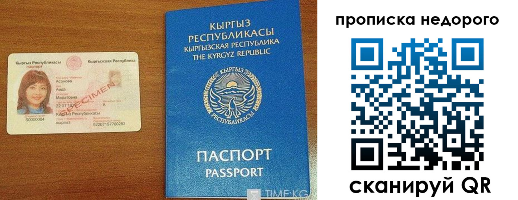 прописка для работы в Светлом