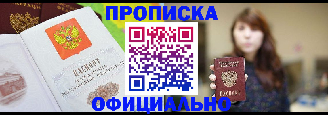 временная регистрация собственник в Светлом
