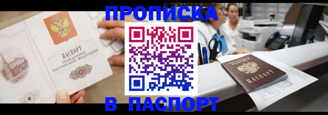 временная прописка в Светлом