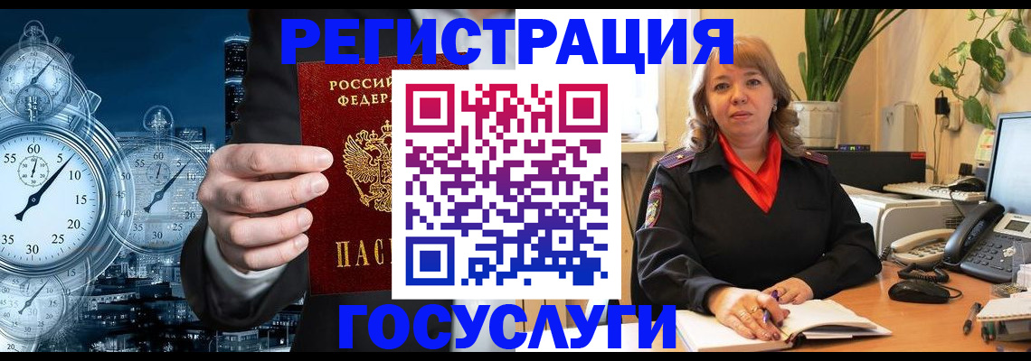 миграционный учет в Светлом